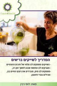 מדריך לשייקים