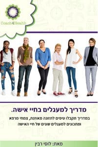 מדריך למעגלים בחיי אישה